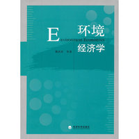 环境经济学