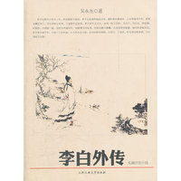 李白外传