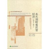 2010-2011-未名湖畔看民营经济