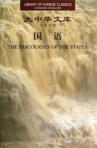 国语-大中华文库-汉英对照