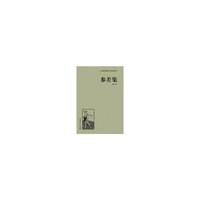参差集