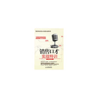 销售口才实战特训