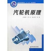 汽轮机原理