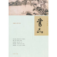 书品 2013年第三辑