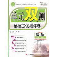 （2014春）单元双测 高中 数学 选修(2-2)苏教版