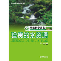 珍贵的水资源