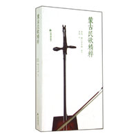 蒙古民歌精粹