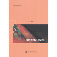 网络舆情治理研究