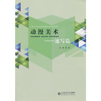 全国中职校动漫游戏教育联盟 :动漫美术 速写篇