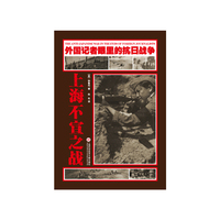上海不宣之战