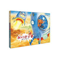 我们去火星