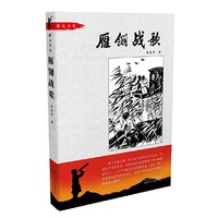 雁翎战歌