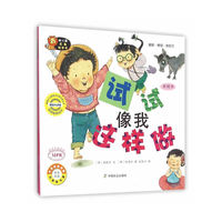 试试像我这样做-幼儿园区角绘本书-托班8
