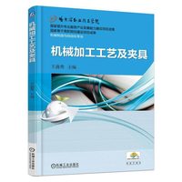 机械加工工艺及夹具