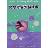 泌尿微创外科技术（DVD）