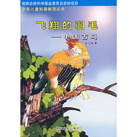 飞翔的羽毛——中国古鸟