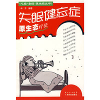 失眠健忘症原生态疗法