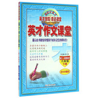 小学教材全解 六年级语文上 RJ版 人教版 2018秋