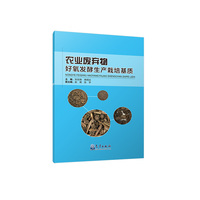 农业废弃物好氧发酵生产栽培基质