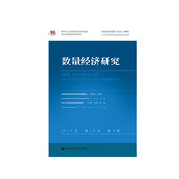 数量经济研究 2019年第10卷第2期