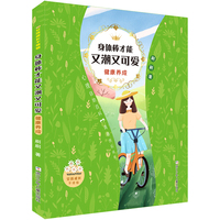 女孩成长不烦恼：身体棒才能又潮又可爱•健康养成