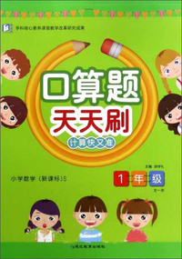 口算天天刷.一年级. 新课标 上册 新课标