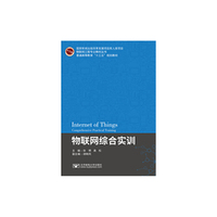 物联网综合实训