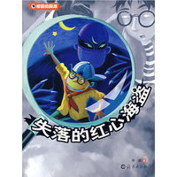 校园侦探派：失落的红心海盗