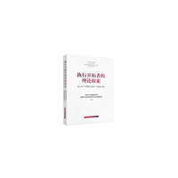 《执行开拓者的理论探索―——第八届“中国执行论坛”优秀论文集》