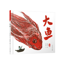 最美中国系列图画书——大鱼