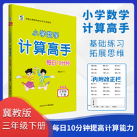 计算高手三年级下册冀教版小学数学口算题卡口算心算速算天天同步练习