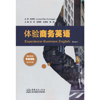 体验商务英语(上册)