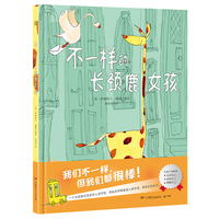 不一样的长颈鹿女孩