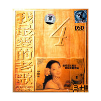 我最爱的老歌4(CD)