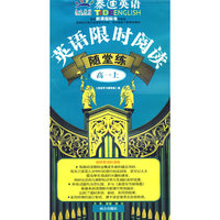 英语限时阅读随堂练(高一上)(泰迪英语系列)