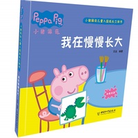 小猪佩奇儿童入园成长立体书·我在慢慢长大