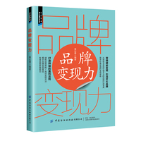 品牌变现力