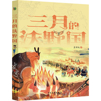 小巨人原创 三月的沃野国