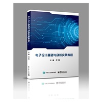 电子设计基础与创新实践教程