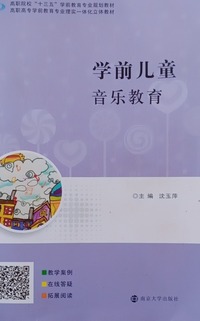 学前儿童音乐教育