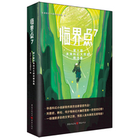 临界点7：第十届未来科幻大师奖精选集