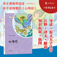 山海经（语文课推荐阅读丛书）