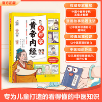 少年学《黄帝内经》