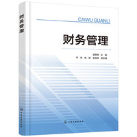 财务管理