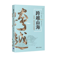 跨越山海：从世界一隅走来的文化使者