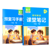 作业帮2025版教材解读课堂笔记数学一年级下册同步新教材课本原文随堂笔记教材全解小学生课前预习单课后复习辅导书