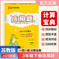 【荣恒】2025春小学应用题三年级下册苏教版同步练习册小学数学专项强化训练应用题天天练