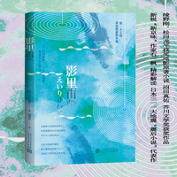 影里（绫野刚、松田龙平获奖电影原著小说）