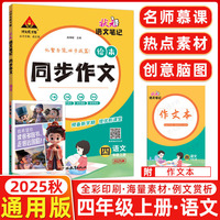3D国风漫画笔记本+2025秋状元语文笔记同步作文绘本四年级上册人教版小学4年级上册作文素材（全2册）