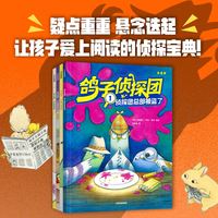 海桐推荐 鸽子侦探团 套装4册